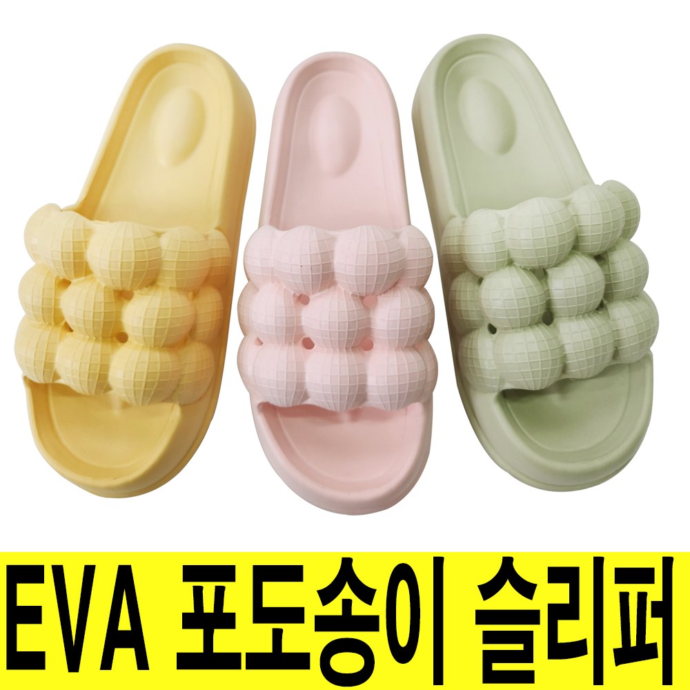 진흥라이프 가볍고 푹신한 EVA 포도송이 슬리퍼 여성 프리사이즈 9,500원