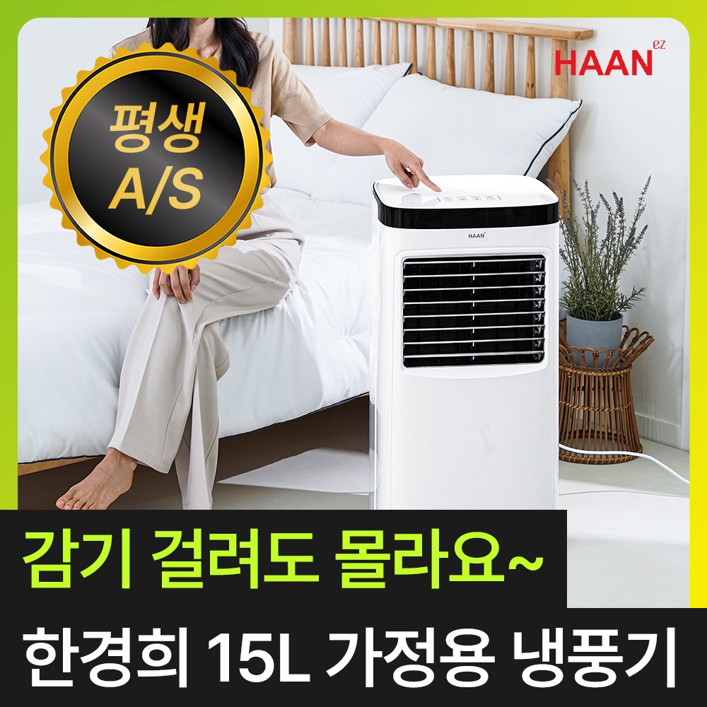 [급속냉각 낮은 전기세] 한경희 얼음폭포 냉풍기 15L 에어쿨러 가정용 업소용 산업용 199,000원