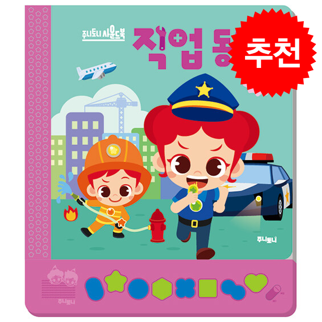 주니토니 직업동요  + 쁘띠수첩 증정 17,820원