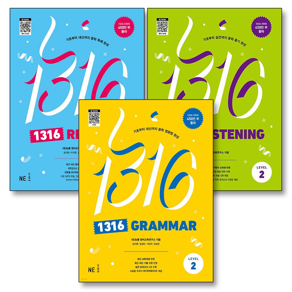 1316 문법 독해 듣기 그래머 리딩 리스닝 Level 2 세트 (전3권) : Grammar Reading Listening 38,250원