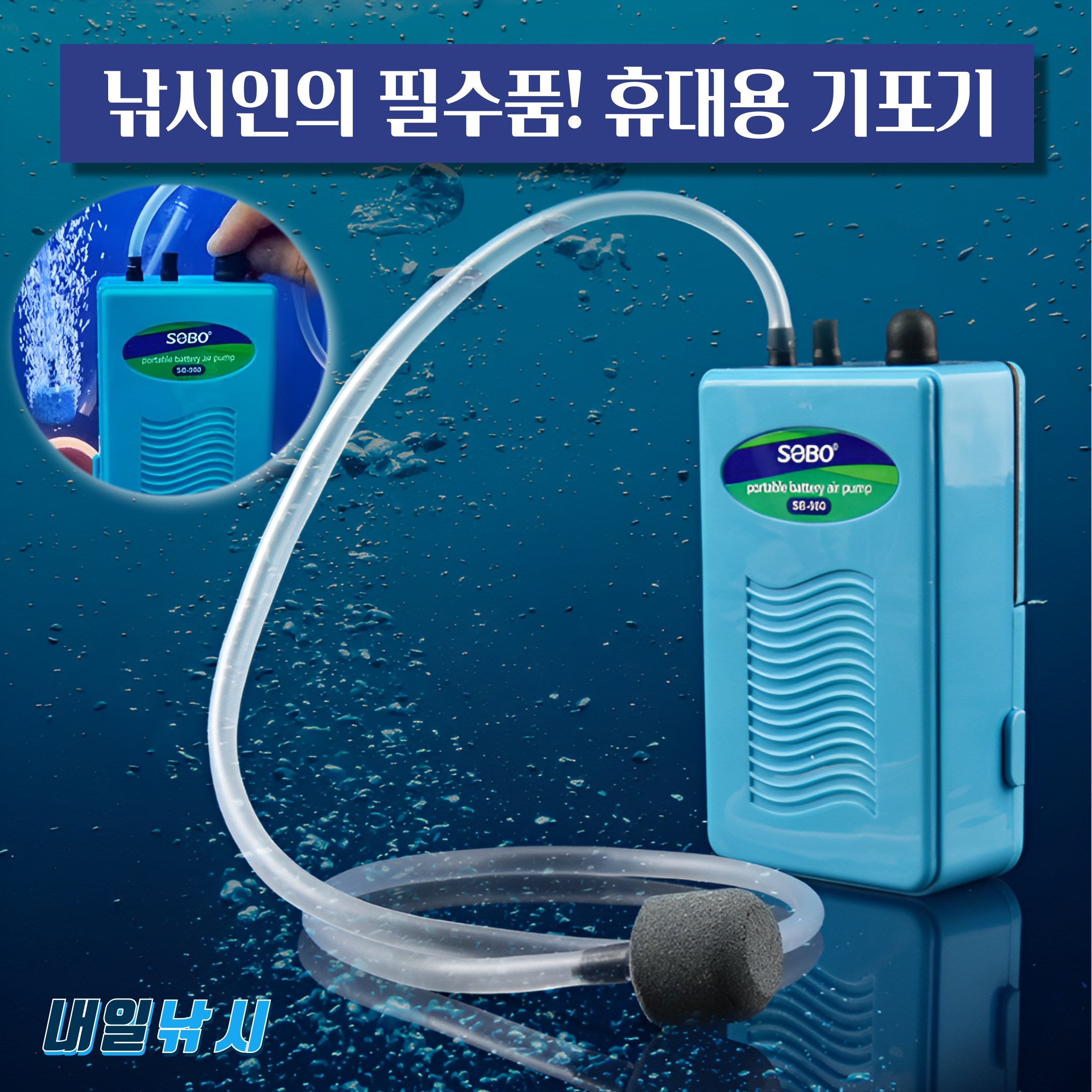 낚시 기포기 에어펌프 휴대용 산소발생기 기포 발생기 건전지형, 스카이블루, 1개, 기포 발생기 16,000원