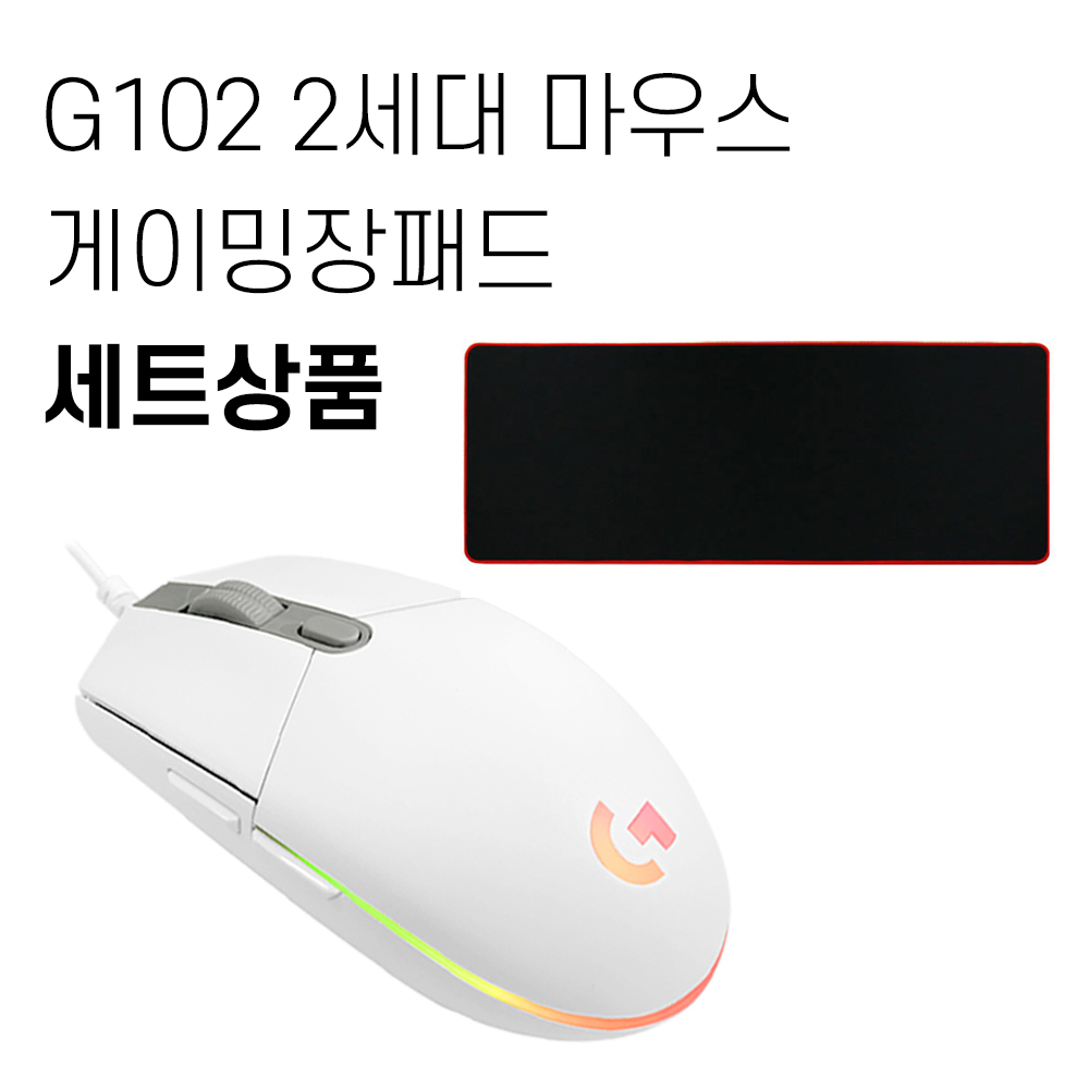 로지텍 G102 2세대 게이밍 마우스+게이밍 장패드 세트 [국내당일발송] 24,890원