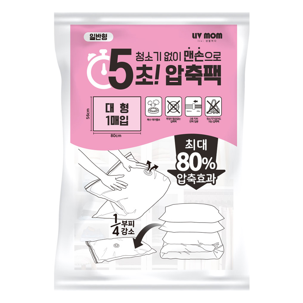 리브맘 청소기 없이 5초 맨손 압축팩 3,800원