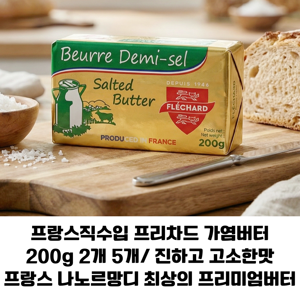 [프랑스 직수입] 프리차드 가염버터 200g 2개 5개/ 최고급 프리미엄 버터 고소하고 진한향 부드러운 텍스쳐/ 업소용 가정용, 1개, 400g 32,900원