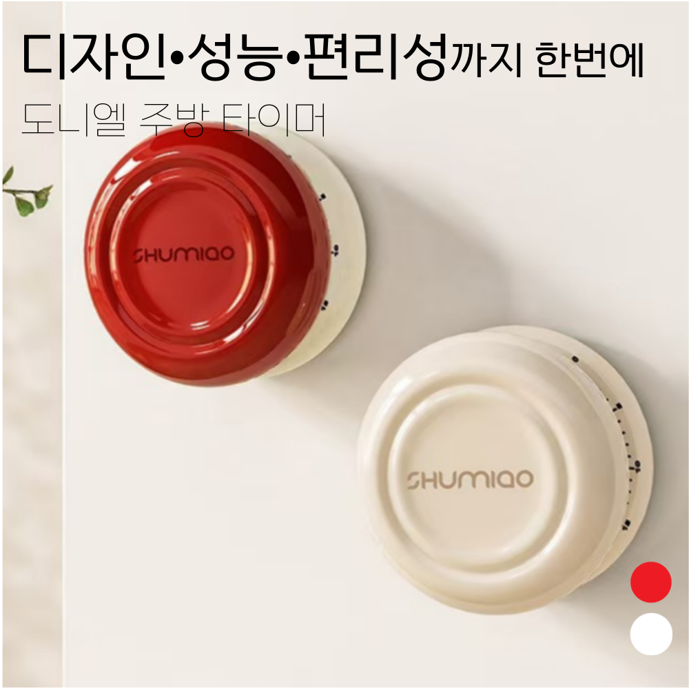 도니엘 자석부착 무전원 기계식 주방타이머, 화이트, 1개 12,900원