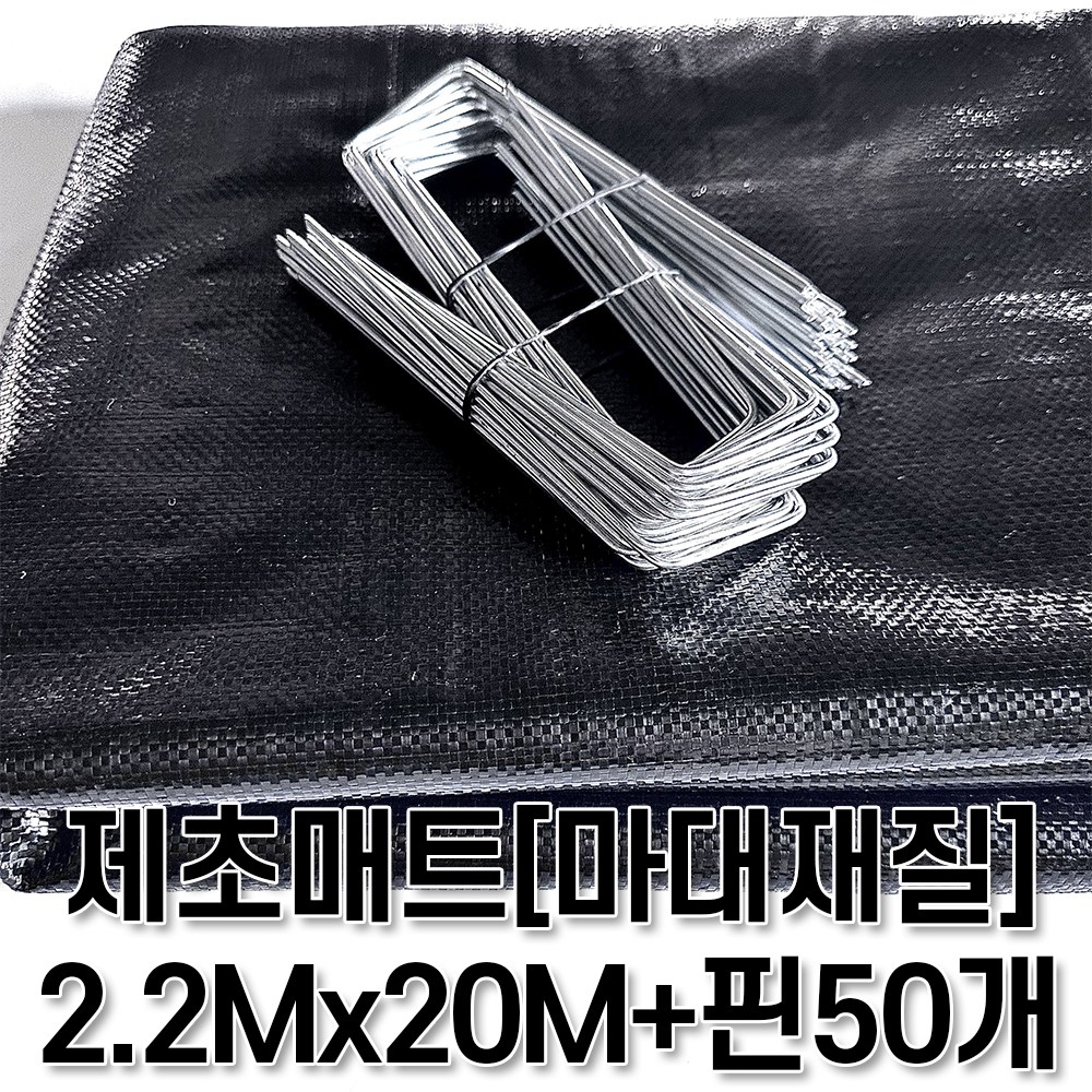 [제일] 제초매트 마대재질 텃밭세트 폭220CM x 길이20M + 고정핀50개, 1개 30,900원