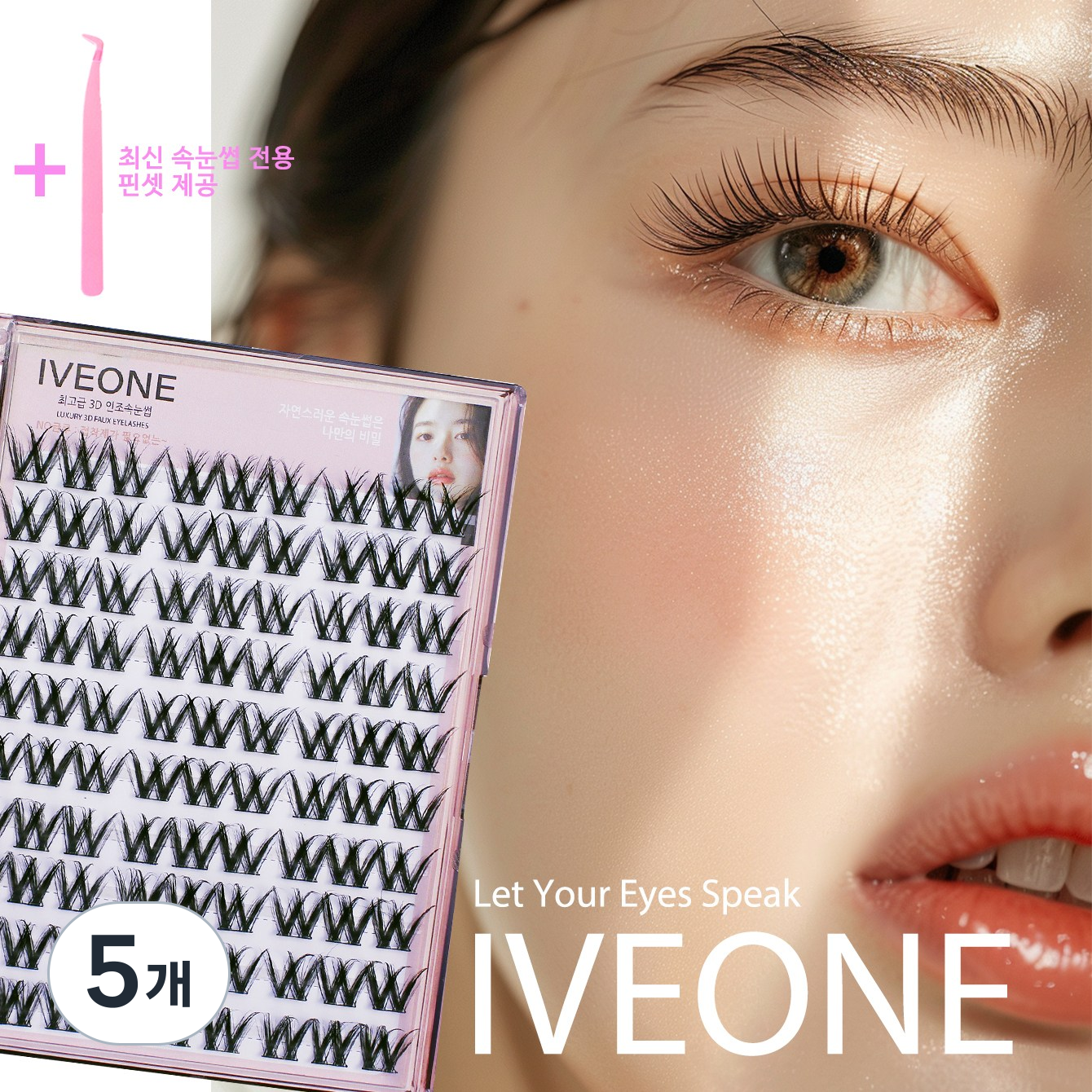 아이브원 트리플 볼륨 속눈썹 풍성한 라지컬 10줄 90가닥 대용량 고퀄 아이돌 속눈썹 연예인용 공연용 무대용 콘서트용 속눈썹 최신 속눈썹 집게 증정 61,780원