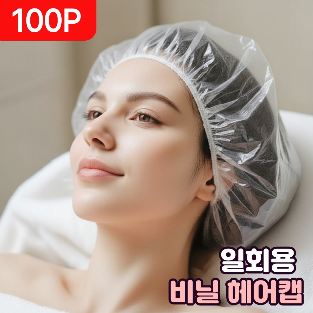 일회용 비닐 헤어캡 염색 파마 샤워 세안 6,210원