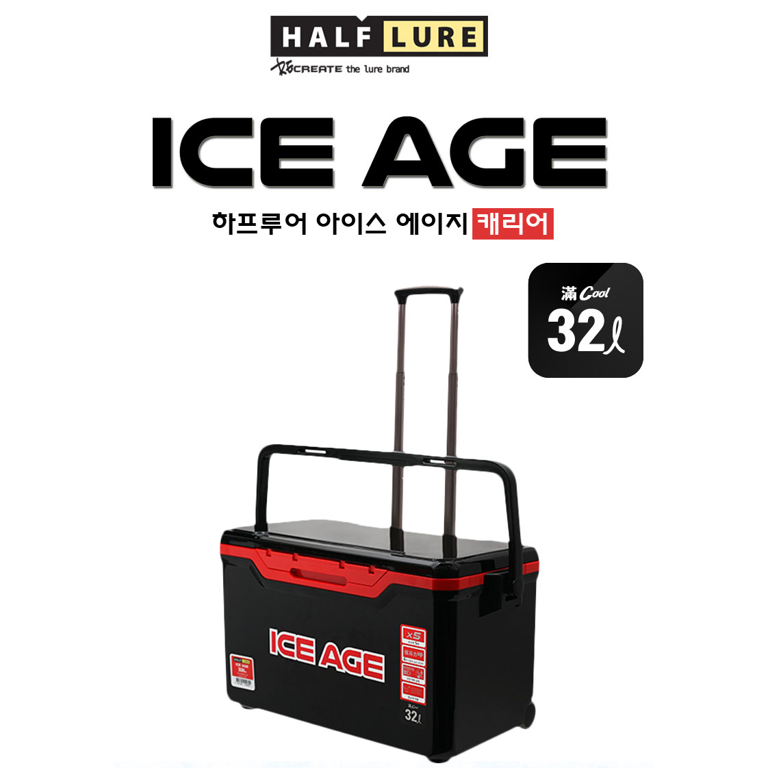 하프루어 아이스에이지 캐리어 32L ( 아이스박스 쿨백 ) 167,000원