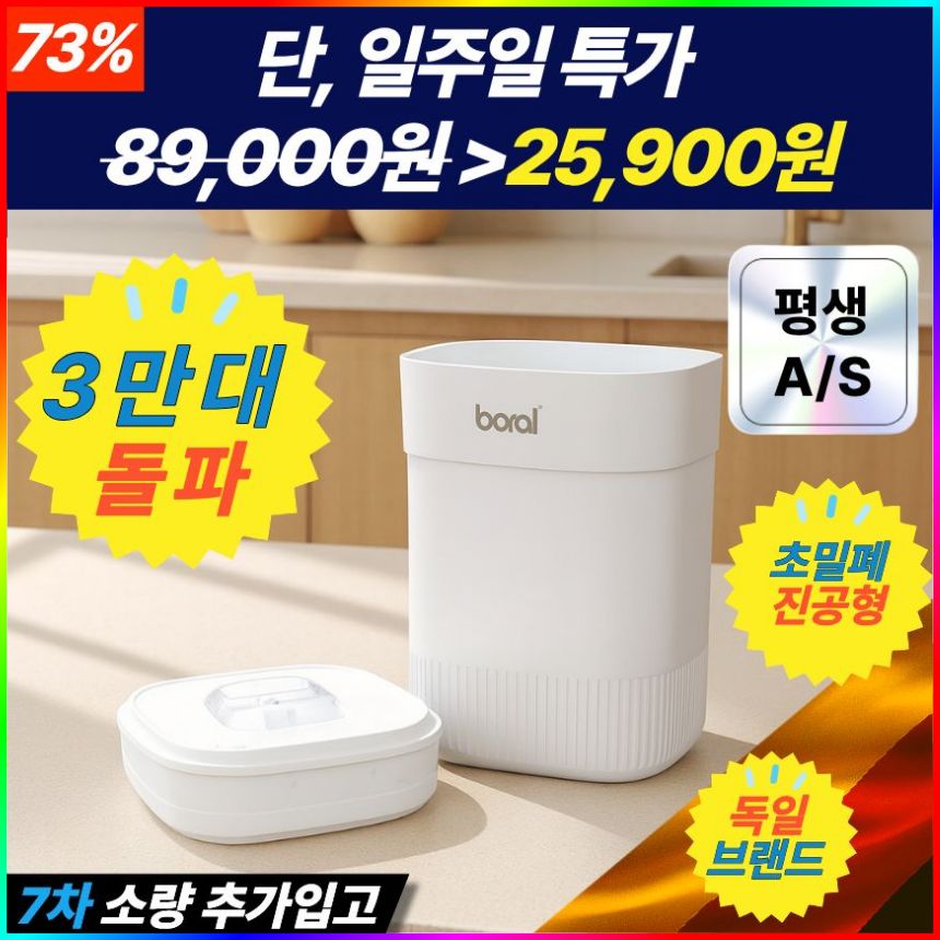 주방 음식물 쓰레기통 3L 진공 밀폐형 냄새차단 31,900원