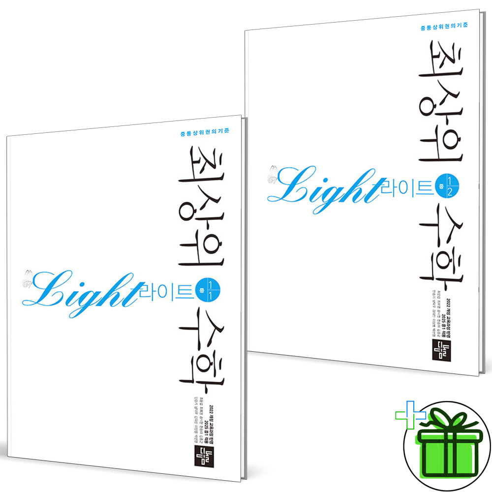 2025 최상위 라이트 중등 수학 1-1+1-2 세트 중1 26,100원