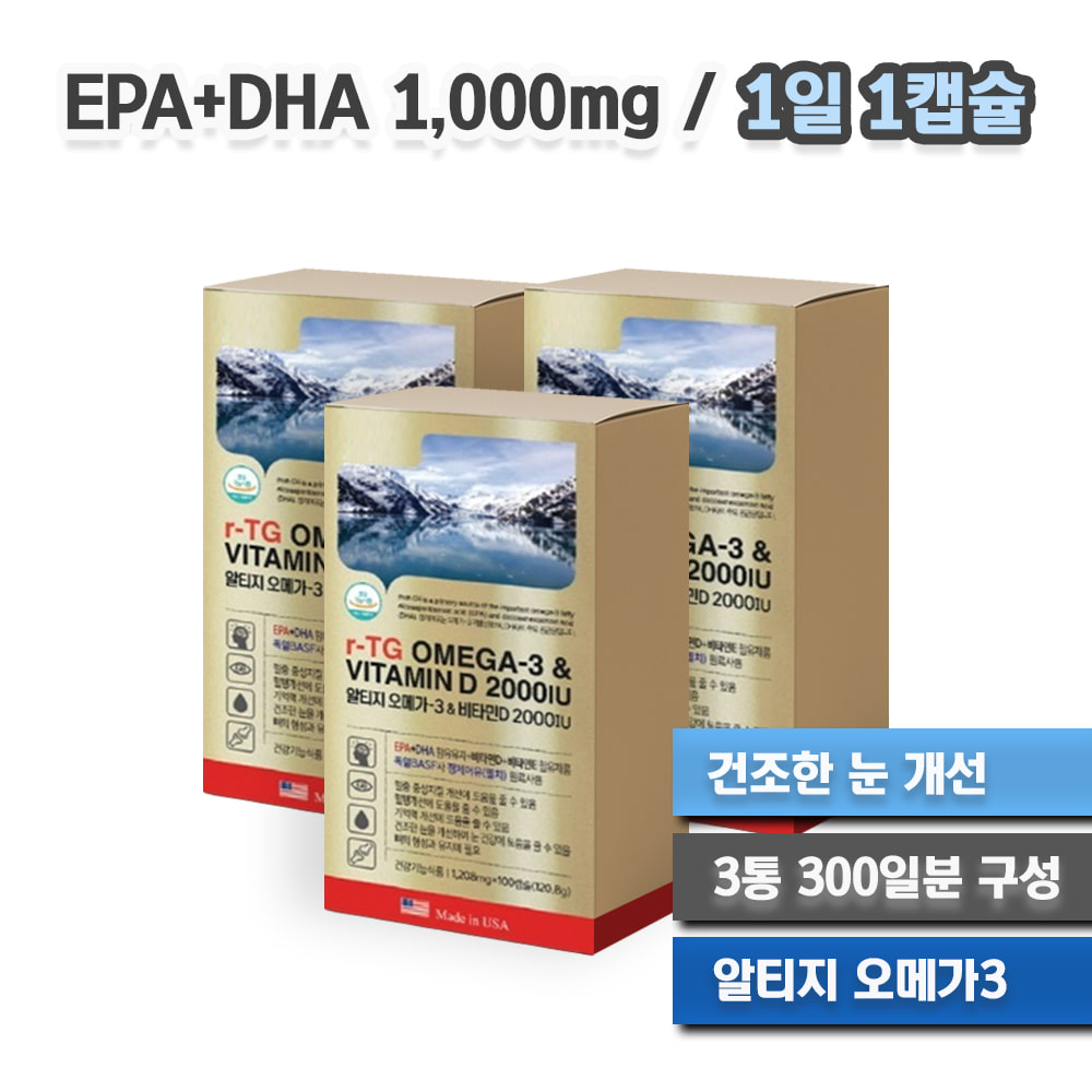 컴퓨터 자주 사용 눈 건조 개선 EPA DHA RTG 오메가3 300일분 불포화지방산 눈침침 눈건강 항산화제 비타민E 영양제 260,000원