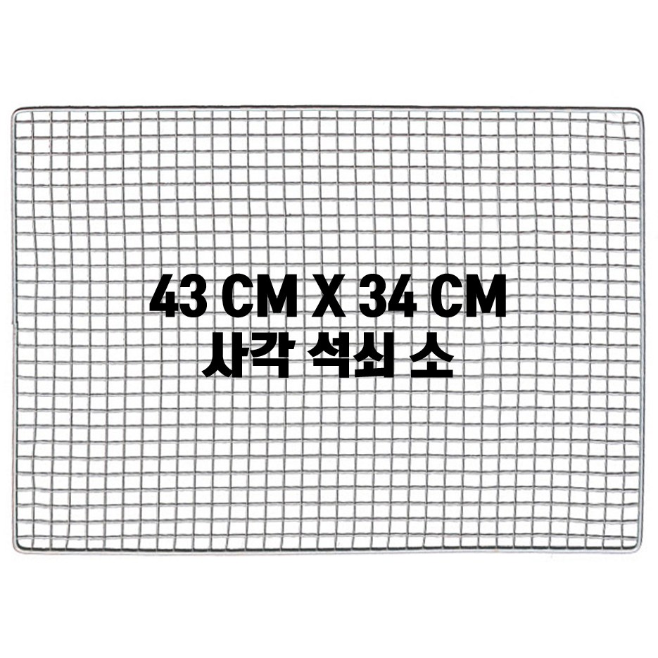 43*34 캠핑 사각석쇠 일회용 철망 태망 그릴 불판 30장 18,000원