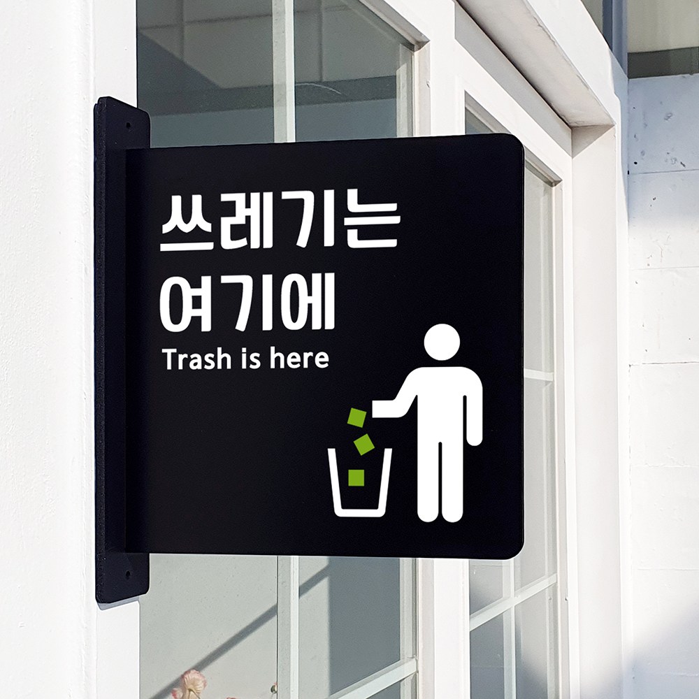 루리앤메리 돌출 표지판 77 쓰레기는 여기에 돌출표찰 양면 분리수거 재활용표지판 15,800원