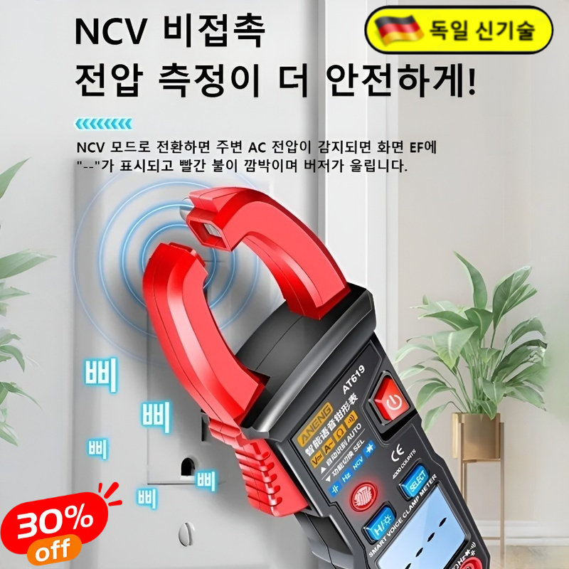 1+1[1초 사용] 전자동 집게형 멀티 테스터 전기 테스터기 멀티 테스터기/음성 알림 26,000원