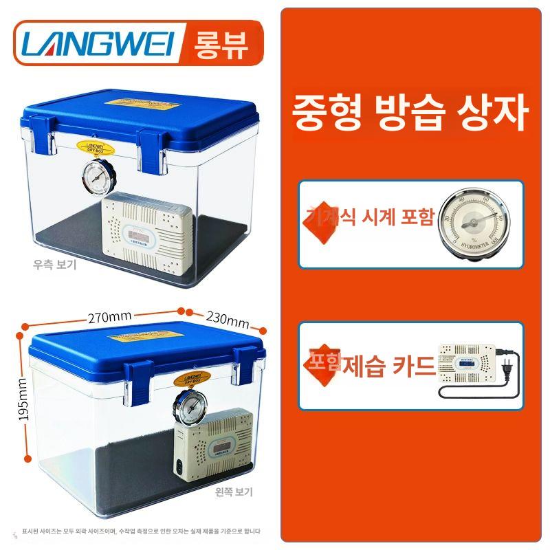 방습 제습 대용량 카메라 박스 렌즈보관함 미니 렌즈통 전자 장비 42,900원