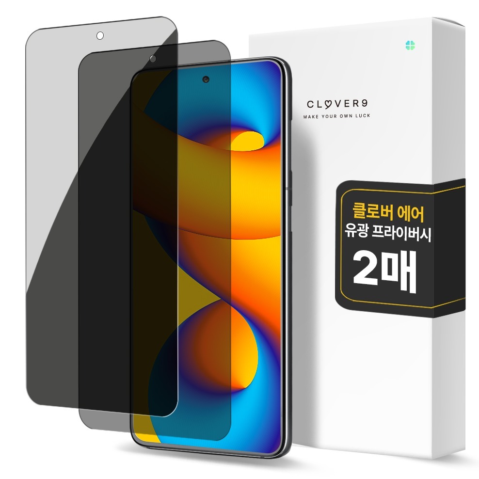클로버나인 에어 사생활 보호 풀커버 프라이버시 자가복원 TPU 휴대폰 액정보호필름 2p 세트 6,800원