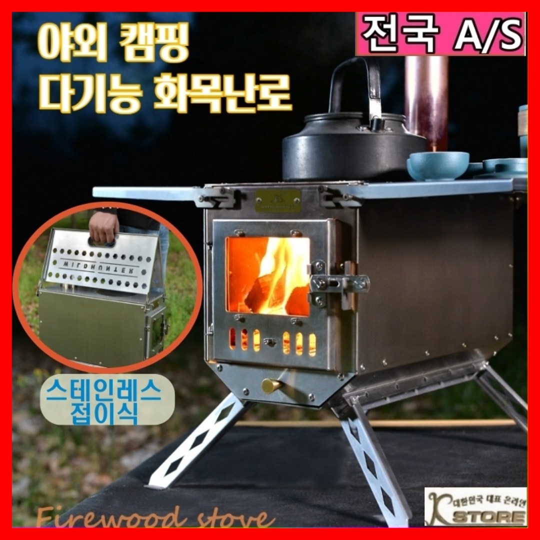 K-STORE 캠핑난로 화목난로 이동식 접이식 펠릿난로 캠핑화목난로 벽난로 캠핑용난로 야외난로 접이식 휴대용 불멍 249,000원