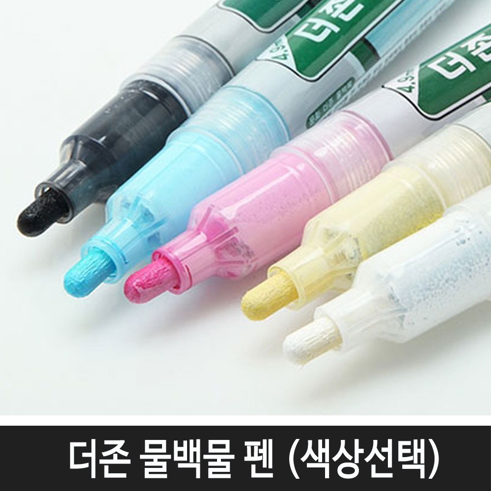 더존연필 문화 물백묵 펜(색상선택), 빨강 1,600원