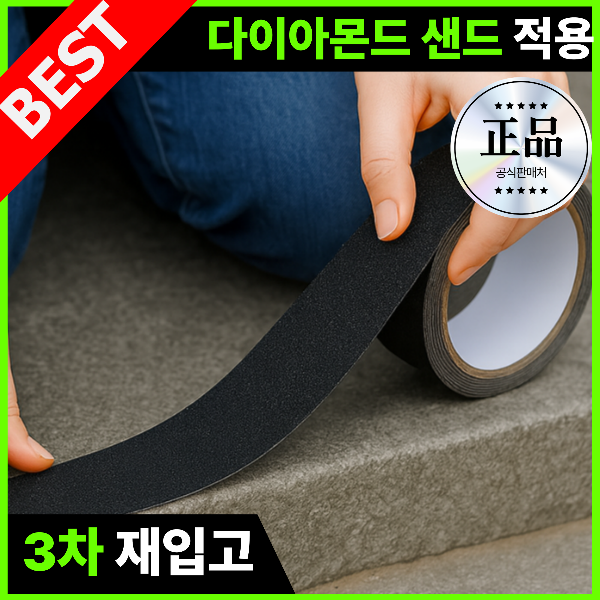그린델 미끄럼방지 논슬립 테이프 실외 실내 공사현장 강력접착 초강력 논슬립 블랙, GRD블랙 14,900원