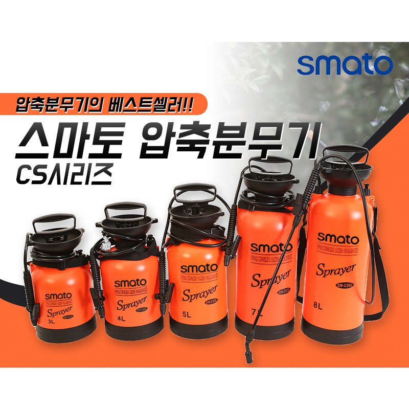 스마토 자동 압축분무기 3L/4L/5L/7L/8L/SM-CW11L(세차용)분무기/ SM-MD2L 전동분무기(건전지형) 20,000원