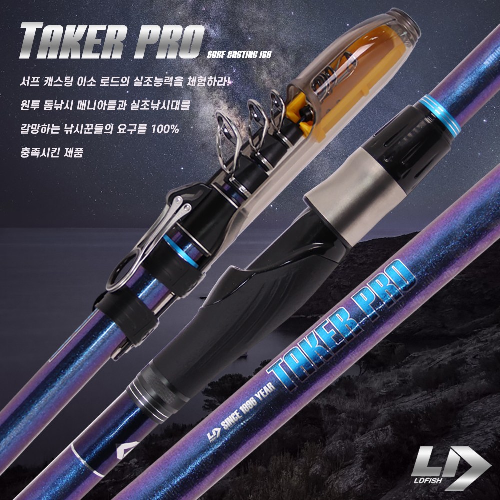 엘디피쉬 테이커 프로 초원투 서프 이소 흘림낚시대 7-530K 256,000원