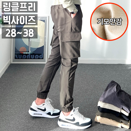 놈시크 남자 기모 바지 입체 카고 겨울 조거 스판 링클프리 밴딩 팬츠 빅사이즈 34,800원