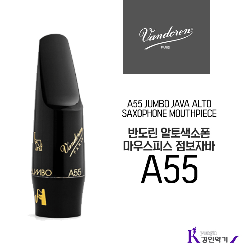 반도린  점보 자바 알토 색소폰 마우스피스 258,000원