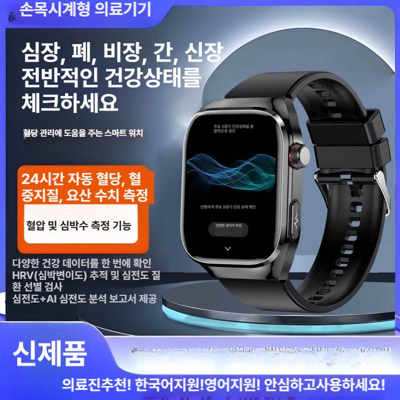 한국어지원가능! 혈당,혈압,심박수측정스마트워치 부모님건강체크 건강데이터 다기능시계 무채혈혈당측정시계 웨어러블혈당측정 무바늘 혈당체크 시계 70,500원
