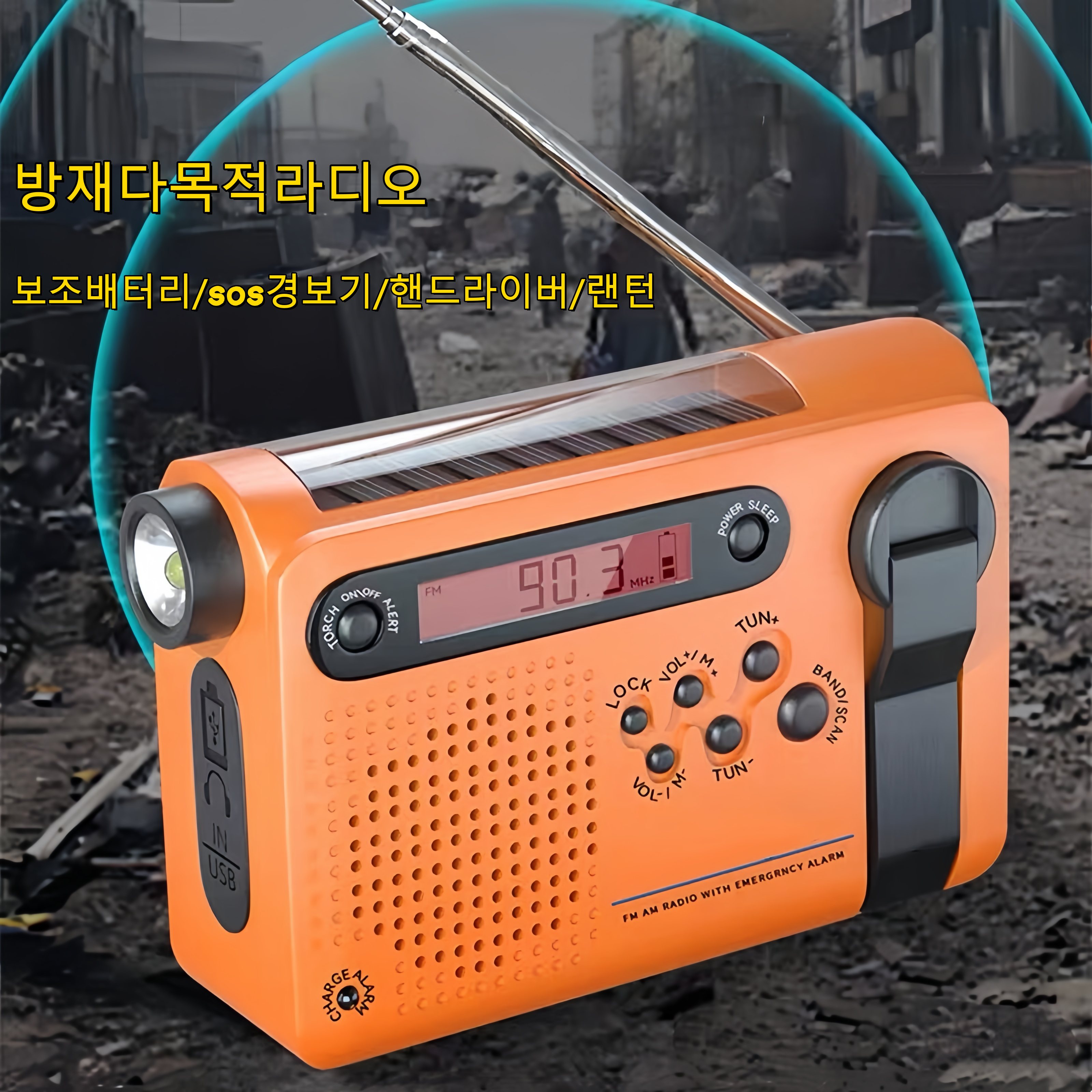 Mochae 휴대용 비상 라디오 태양열 자가발전 수동충전 비상라디오 건전지식 다기능 랜턴 스피커 재난용품 생존키트 31,800원