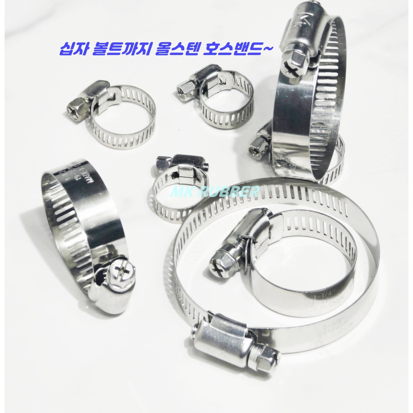 MK RUBBER 스텐 호스 밴드 올스텐 반도 2인치 32mm-51mm  (10개씩 판매) 십자볼트 올스텐호스클램프 9,400원