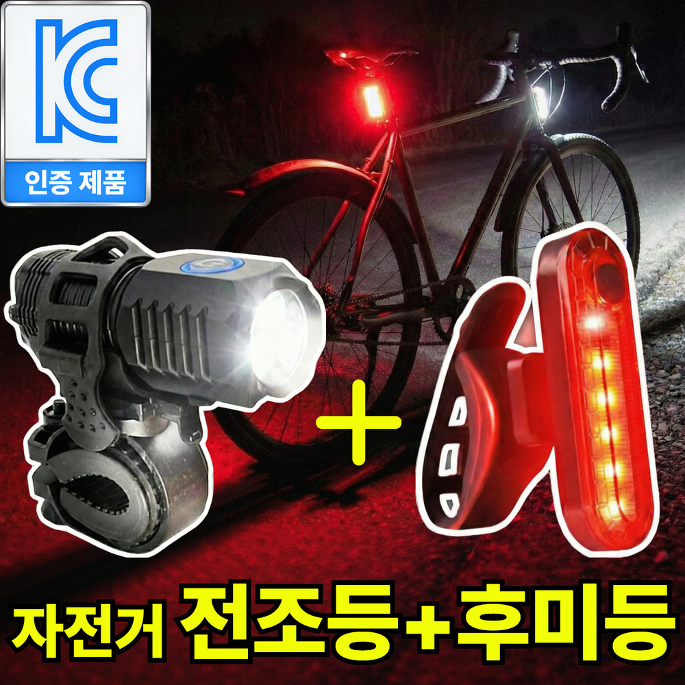 아엘론 파워빔 자전거 라이트 전조등 충전식 후미등, 1개, 블랙 19,900원