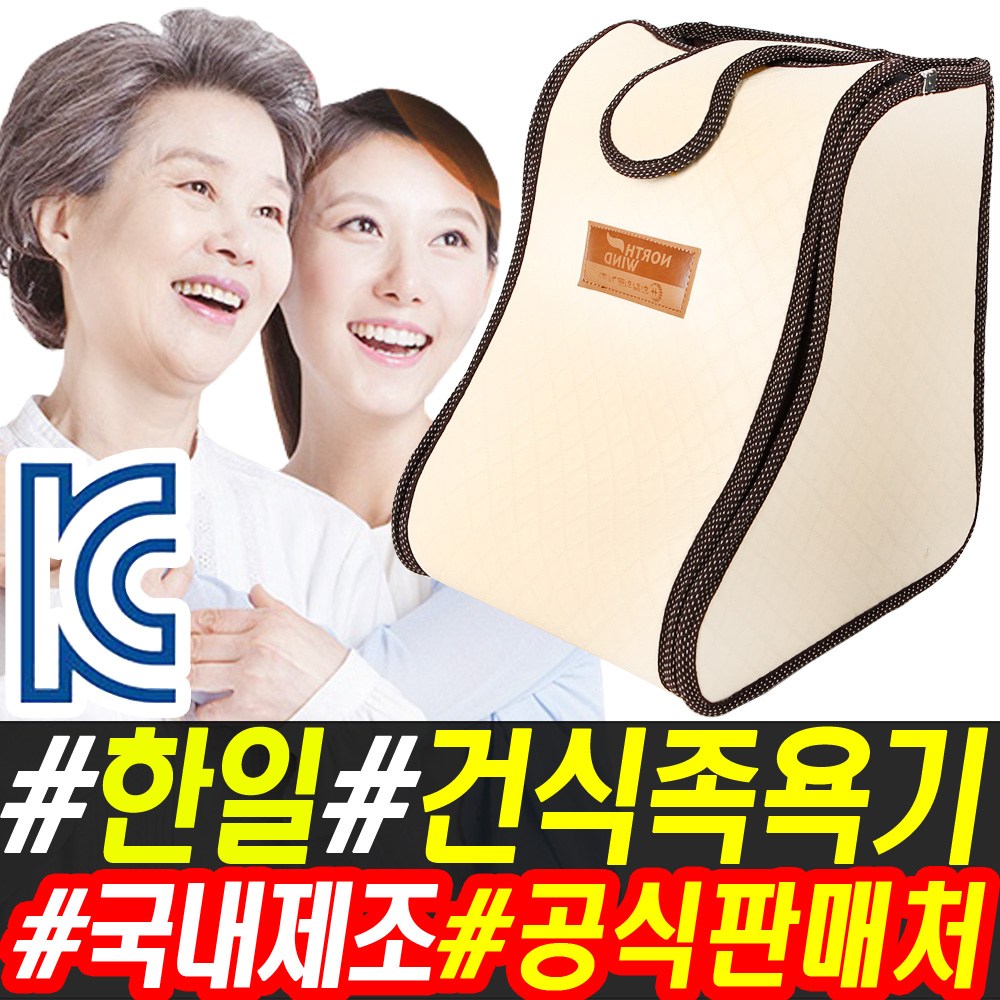 한일의료기 한일 건식족욕기 족욕기 족탕기 발찜질기 세라믹 참숯 국산 159,000원