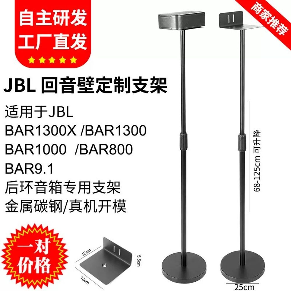 스피커 스탠드 800 100 브라켓 철제 JBL 사운드바 받침대 거치대 바1300 거실 스탠드 85,500원