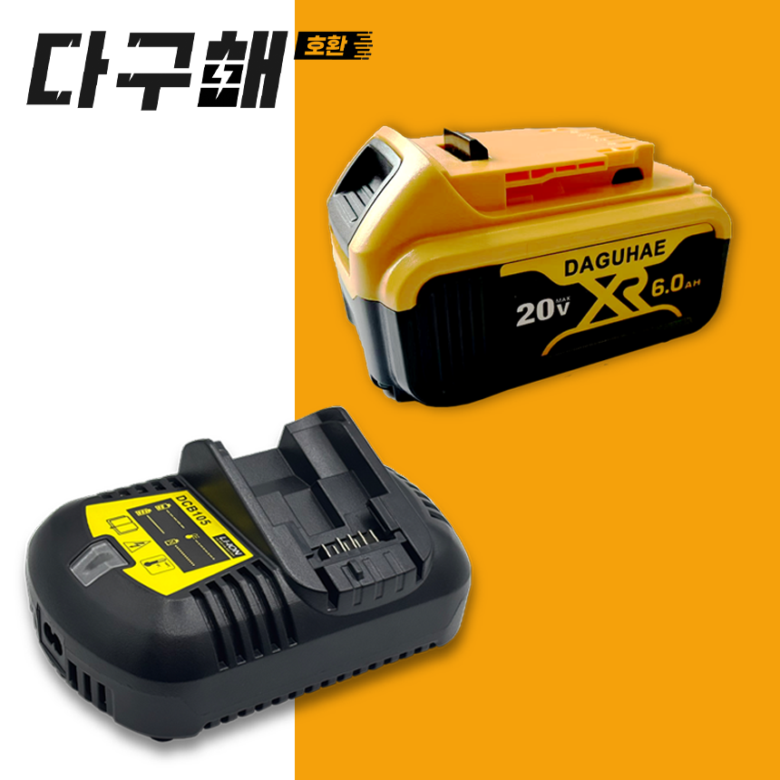 다구해 호환 디월트 배터리 20V 18V 6.0Ah + 디월트 DCB105 3A 호환 급속 충전기 세트 구성 65,000원