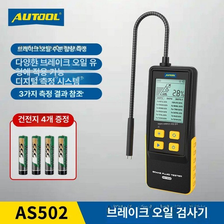 엔진오일 점도측정기 자동차 농도 측정기 모델 엔진 윤활유 AS502 브레이크 오일 테스터 49,200원