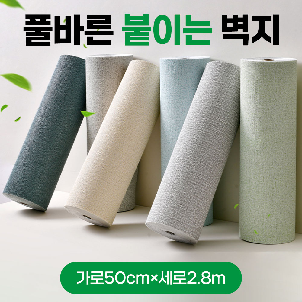 누구나 간편하게 풀없이 붙이는  셀프 도배 벽지  (가로 50cmx 세로 2.8m) 6,550원
