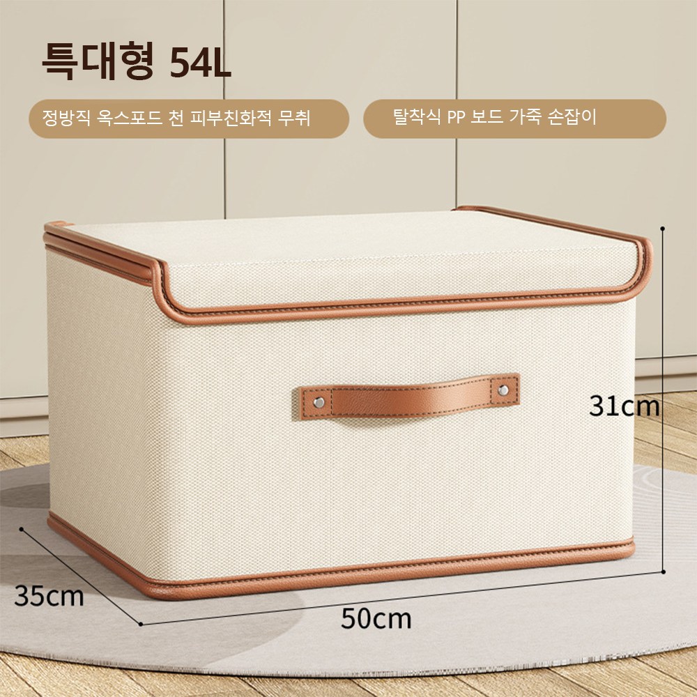 Boxify 옥스포드 천 초강력 내구성 수납박스 다기능 저장함 3가지 초대용량 (38L/54L/81L) 선택 가능 16,430원