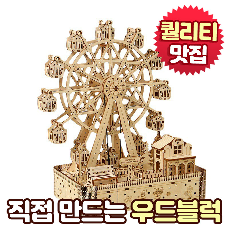 앤트앤비 DIY 3D 입체 퍼즐 나무퍼즐 겨울 관람차 25,710원