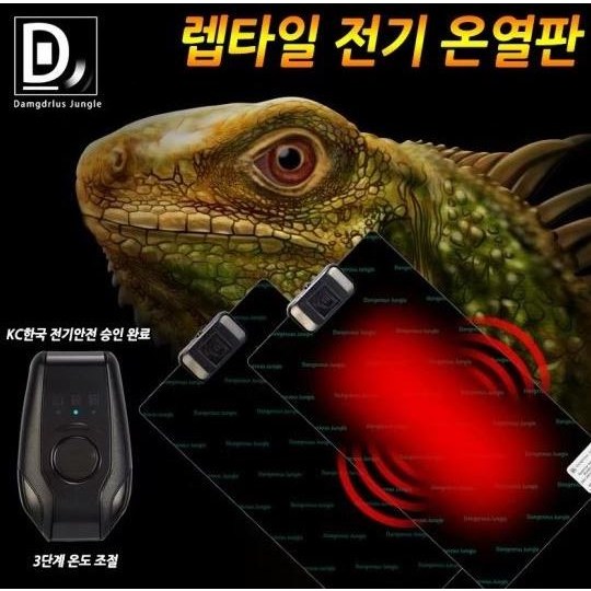 DJ 신개념 파충류전기장판패널 5W 145CM (무조건사세요) 16,800원