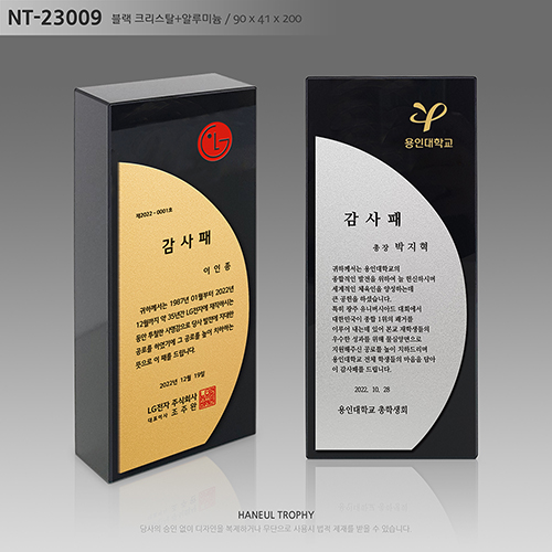상패 감사패 공로패 기념패 위촉패 재직기념패 임명패 표창패 부모님감사패 취임패 근속기념패 전역기념패 학위패 인증패 송공패 골프패 크리스탈 블랙크리스탈 알루미늄상패 NT-23009 80,000원