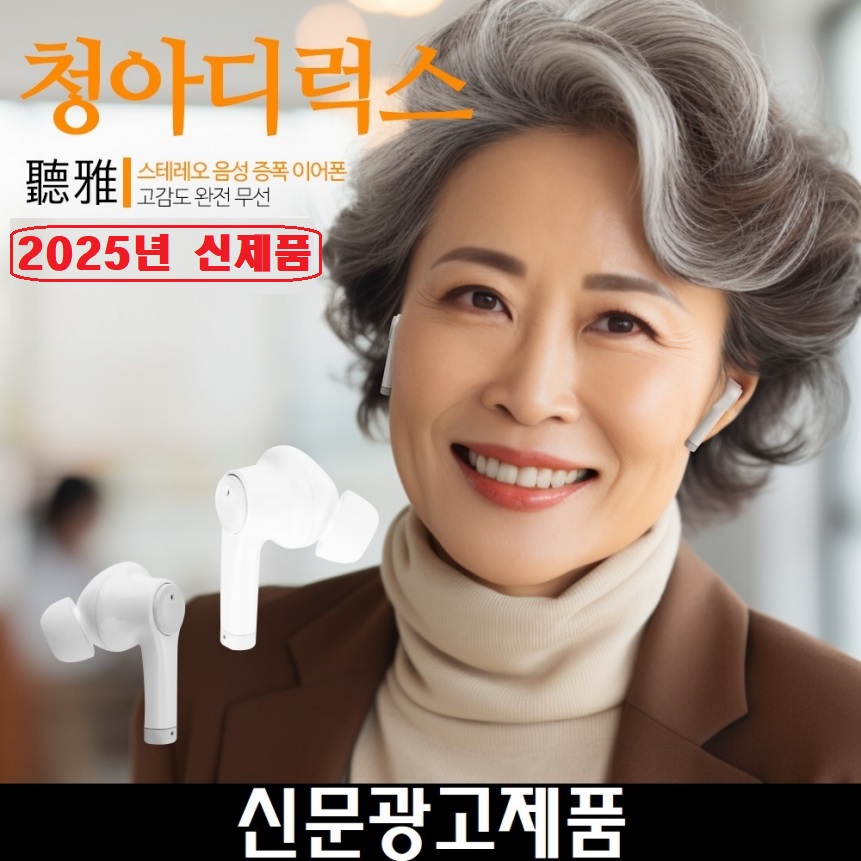 [사은품증정] 청아 디럭스 음성증폭기/ TS-22/ 무선 블루투스 이어폰/ 충전식/ 소리증폭/ 좌우각각 음량조절 218,000원