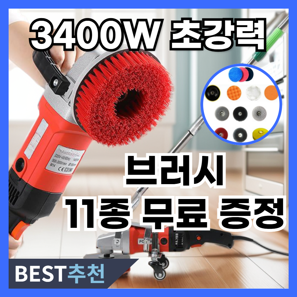 파워모어 강력한 올인원 업소용 청소기 마루 광택기 산업용 사무실 카페트 대리석 3400W 139,000원