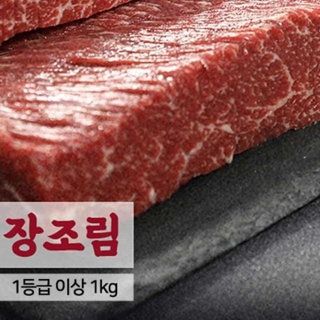 한우 장조림 1등급이상(1kg) 장조림한우 장조림사태 cju+215Wl 118,000원