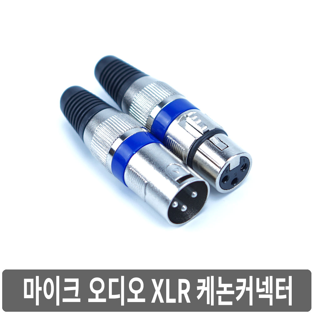 싸이피아 A2O 고품질 XLR 캐논커넥터 마이크 오디오 잭 플러그, A2O-암커넥터 990원