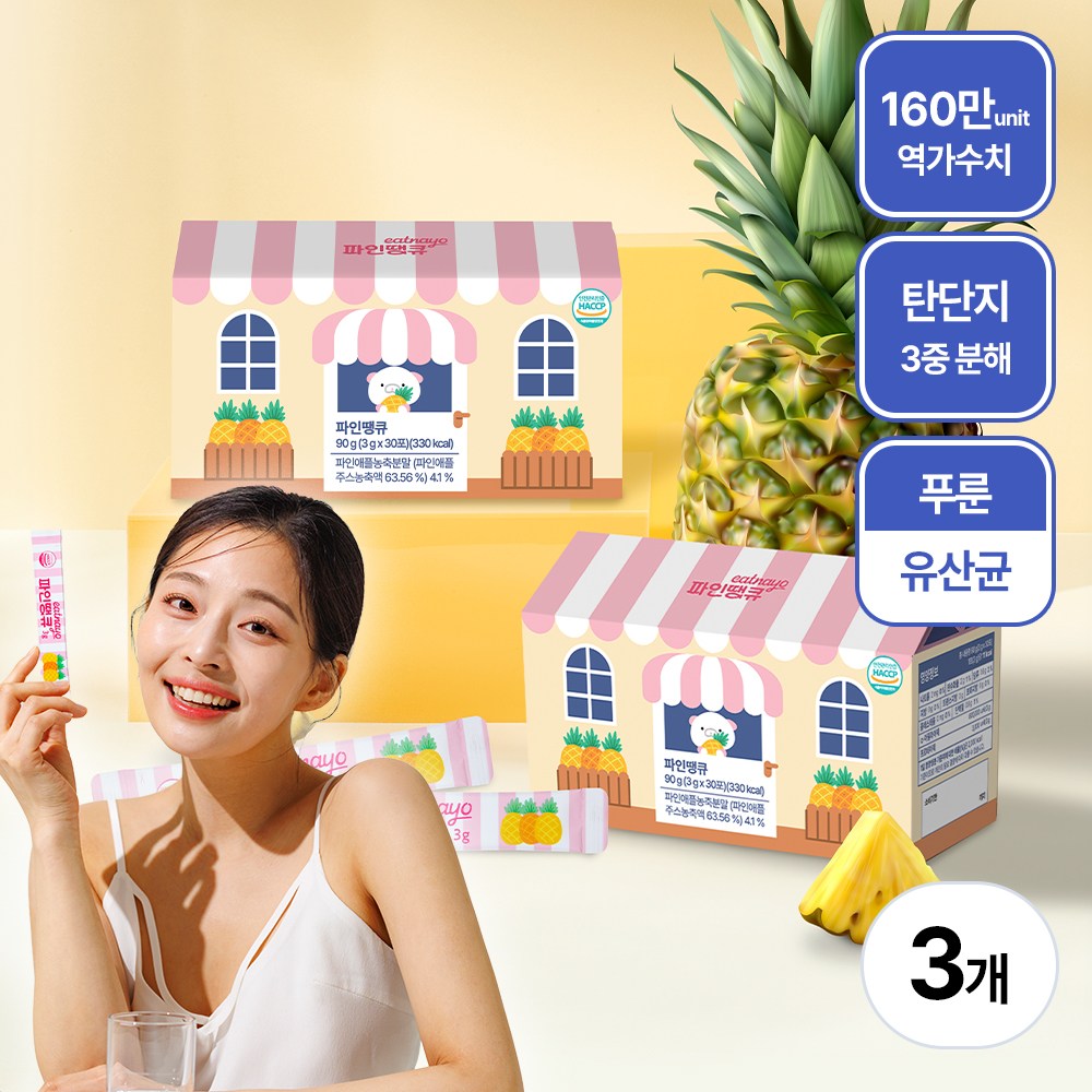 있나요 파인땡큐 파인애플 효소 30p 30,800원