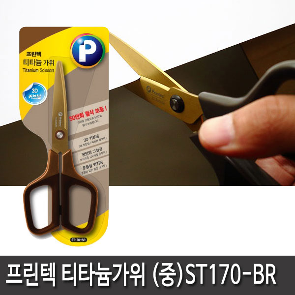 프린텍 3D 커브날(티타늄가위)ST170BR, 단일상품, 단품 4,200원
