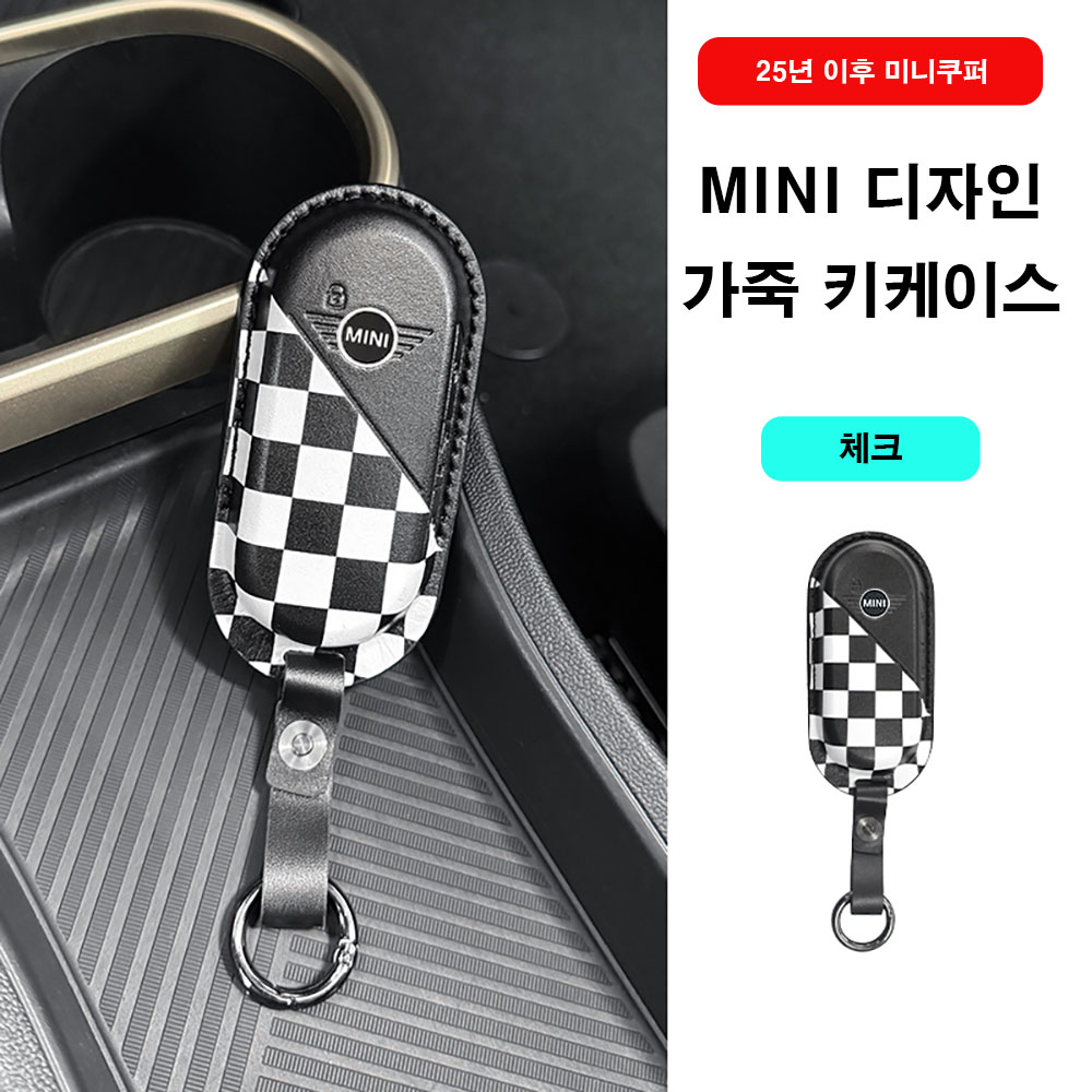 미니쿠퍼 25년식 MINI디자인 가죽키케이스, 11가지 디자인, 05. 체크 25,000원
