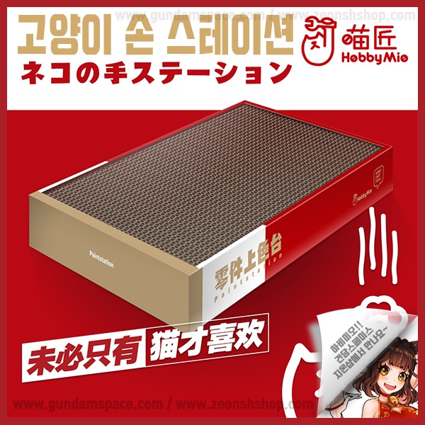 하비미오 프라모델 건담 도색집게 홀더 꽂이 고양이 스크래쳐 4,300원