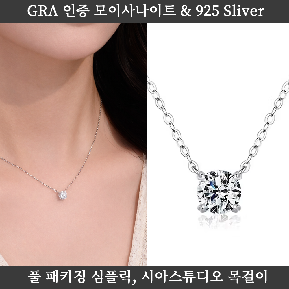 시아스튜디오 [선물포장] 모이사나이트 목걸이 0.5캐럿 1캐럿 2캐럿 GRA인증 - 여자친구 생일 기념일 선물 패키징 실버925 심플릭 69,000원